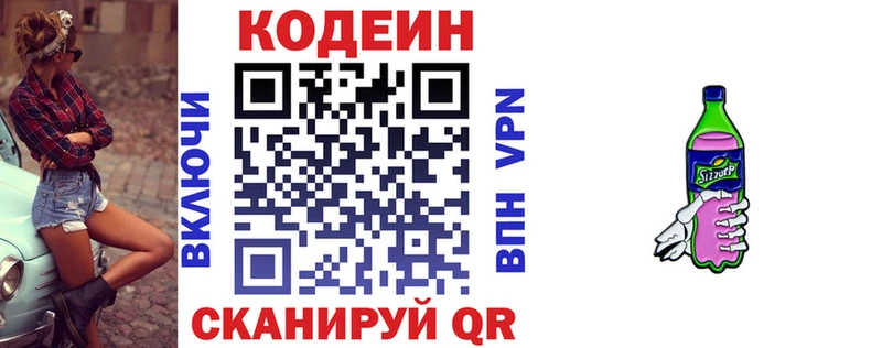 Кодеиновый сироп Lean Purple Drank  Шали 