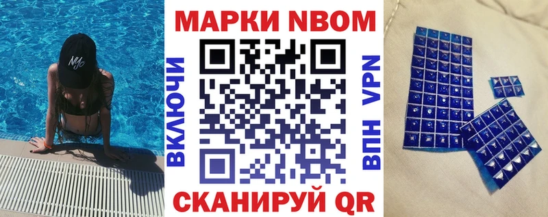 Марки NBOMe 1,5мг  Шали 